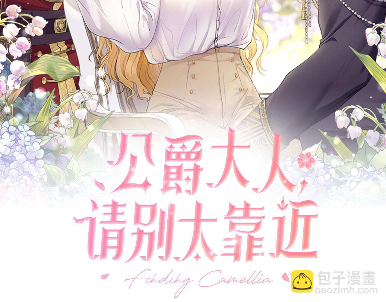 公爵大人，請別太靠近 - 第123話 謝謝你成爲我朋友(1/4) - 4