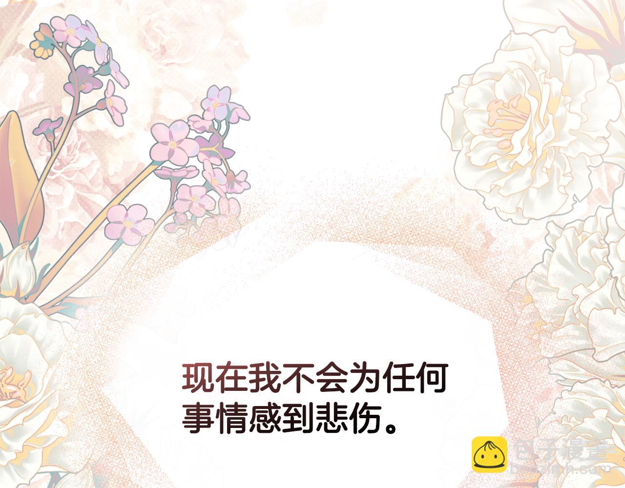 公爵大人，請別太靠近 - 第123話 謝謝你成爲我朋友(3/4) - 8