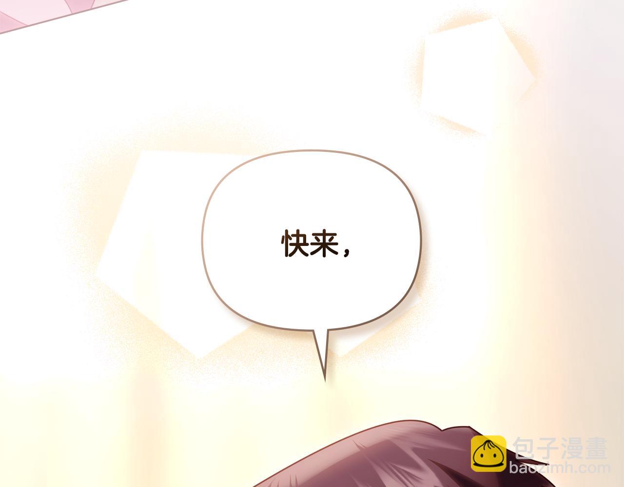 公爵大人，請別太靠近 - 第123話 謝謝你成爲我朋友(3/4) - 4