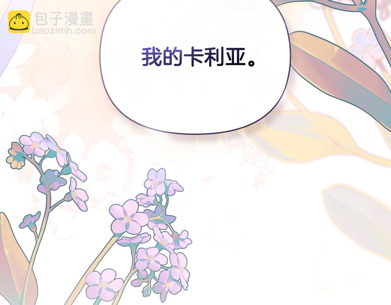 公爵大人，請別太靠近 - 第123話 謝謝你成爲我朋友(3/4) - 8