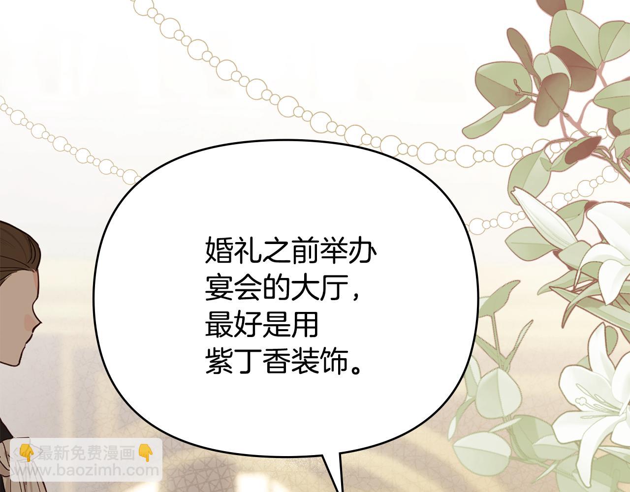 公爵大人，請別太靠近 - 第123話 謝謝你成爲我朋友(3/4) - 7