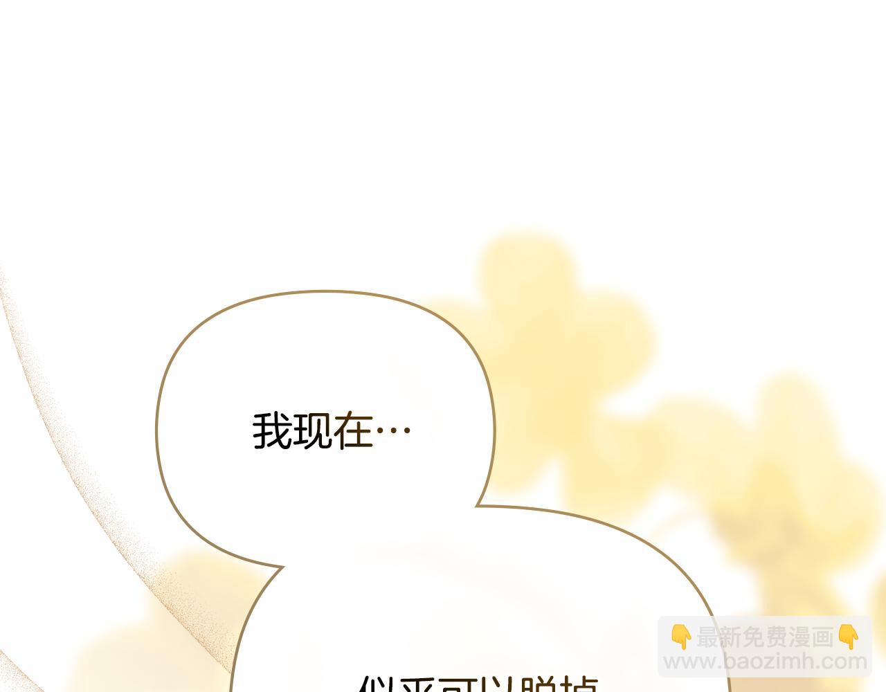 公爵大人，請別太靠近 - 第123話 謝謝你成爲我朋友(3/4) - 5