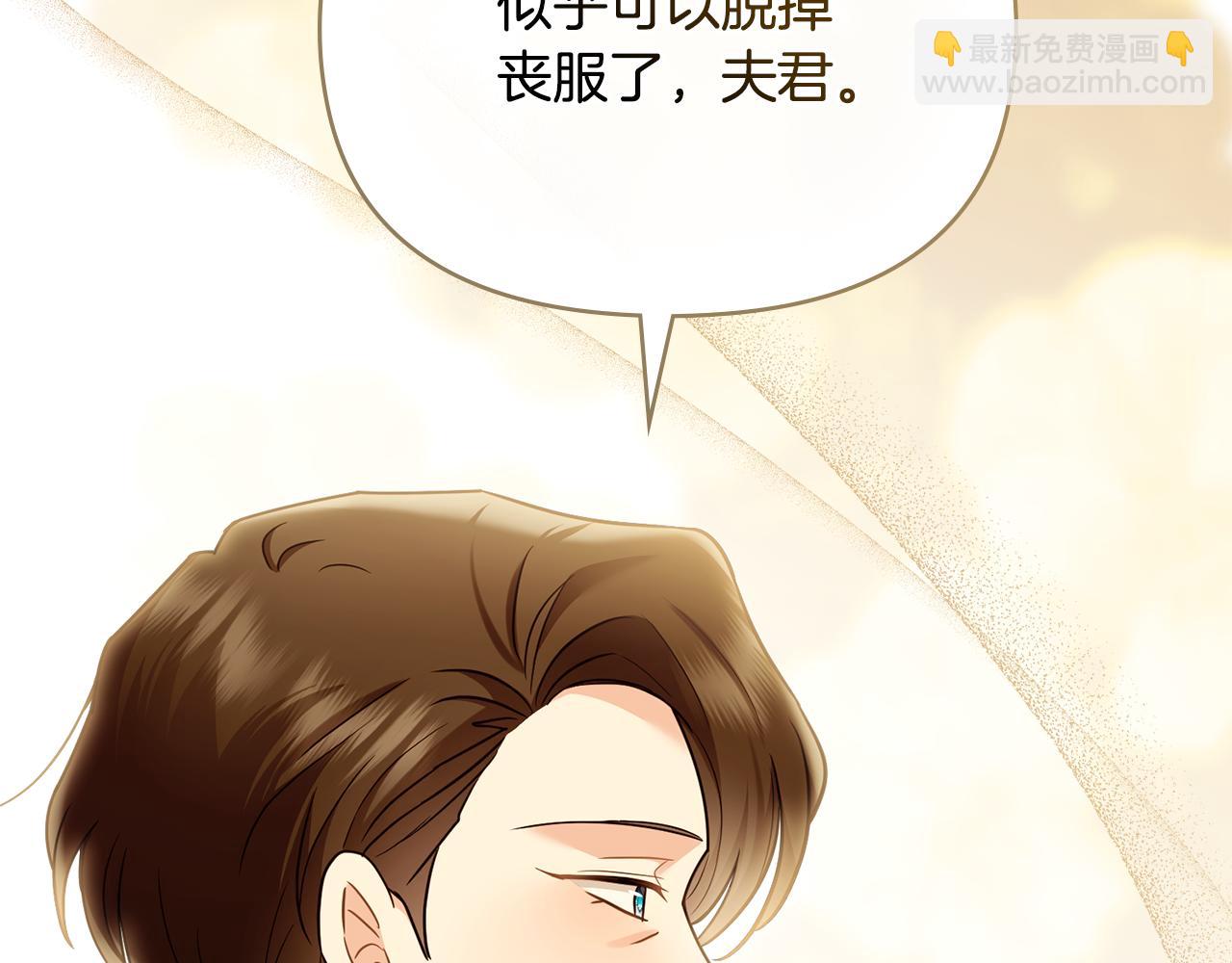 公爵大人，請別太靠近 - 第123話 謝謝你成爲我朋友(3/4) - 6