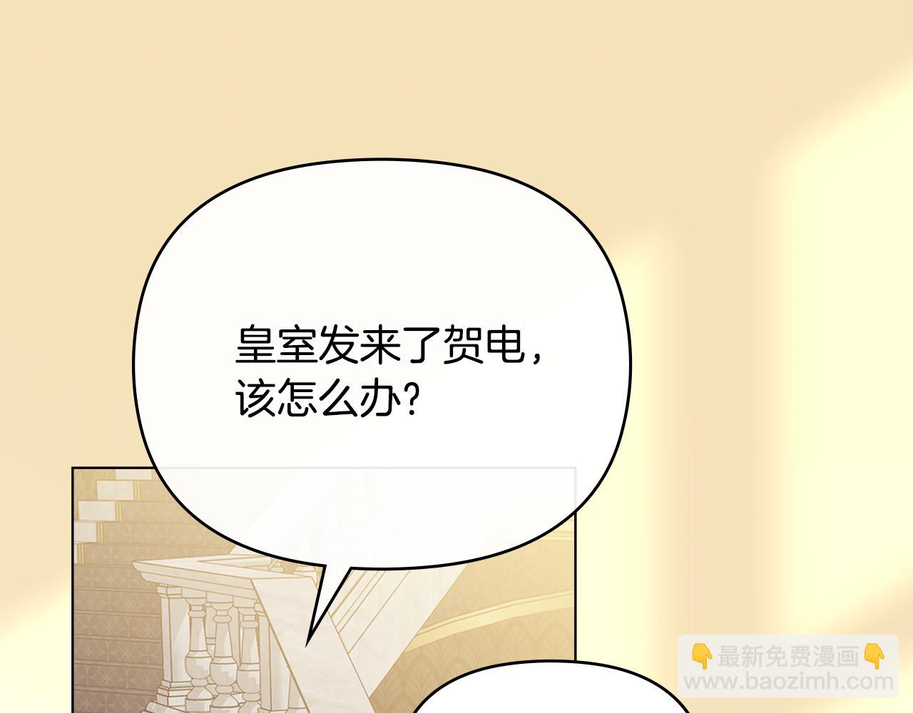 公爵大人，請別太靠近 - 第123話 謝謝你成爲我朋友(3/4) - 8