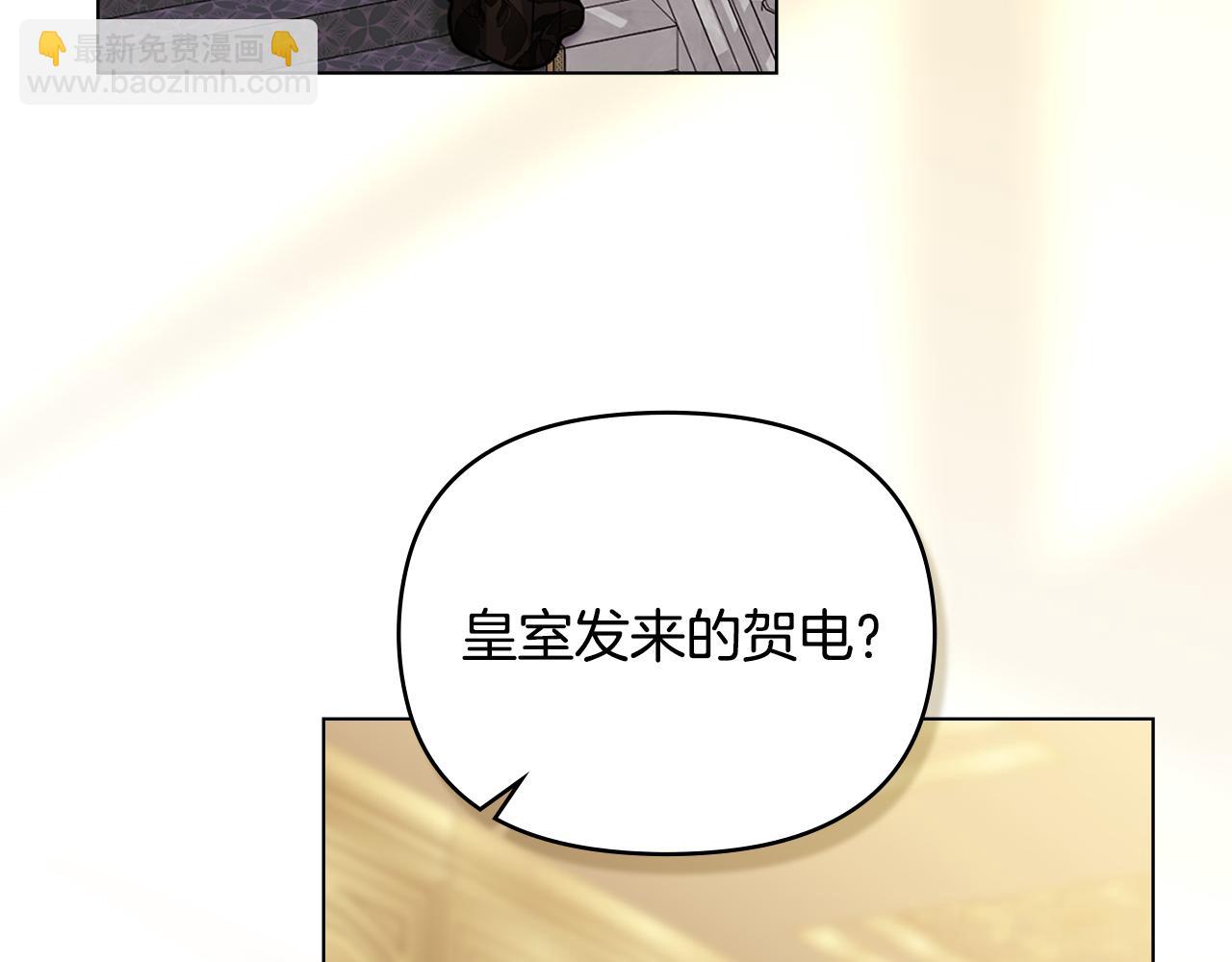 公爵大人，請別太靠近 - 第123話 謝謝你成爲我朋友(3/4) - 2