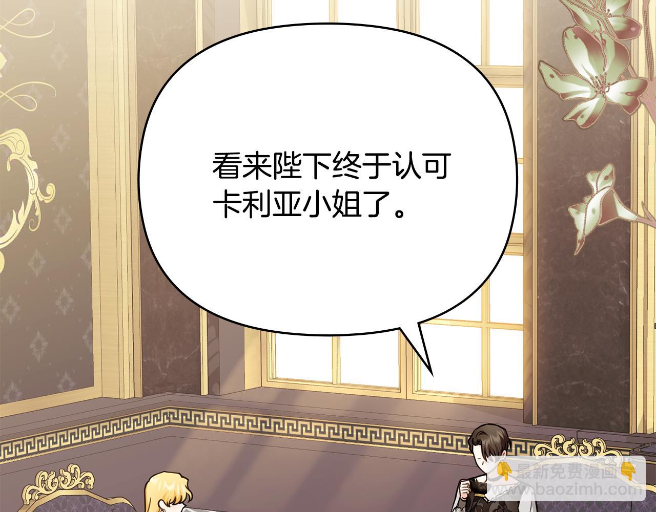 公爵大人，請別太靠近 - 第123話 謝謝你成爲我朋友(4/4) - 2