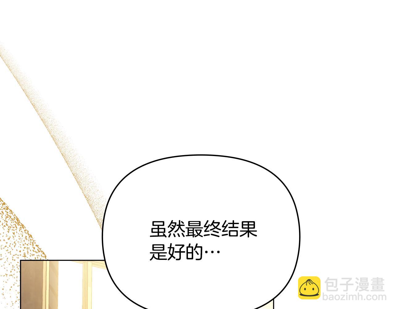 公爵大人，請別太靠近 - 第123話 謝謝你成爲我朋友(4/4) - 6