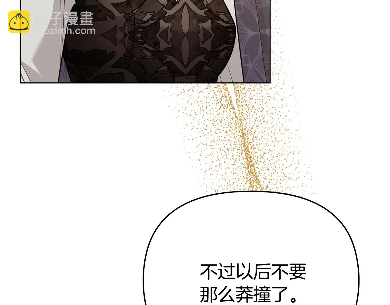 公爵大人，請別太靠近 - 第123話 謝謝你成爲我朋友(4/4) - 1