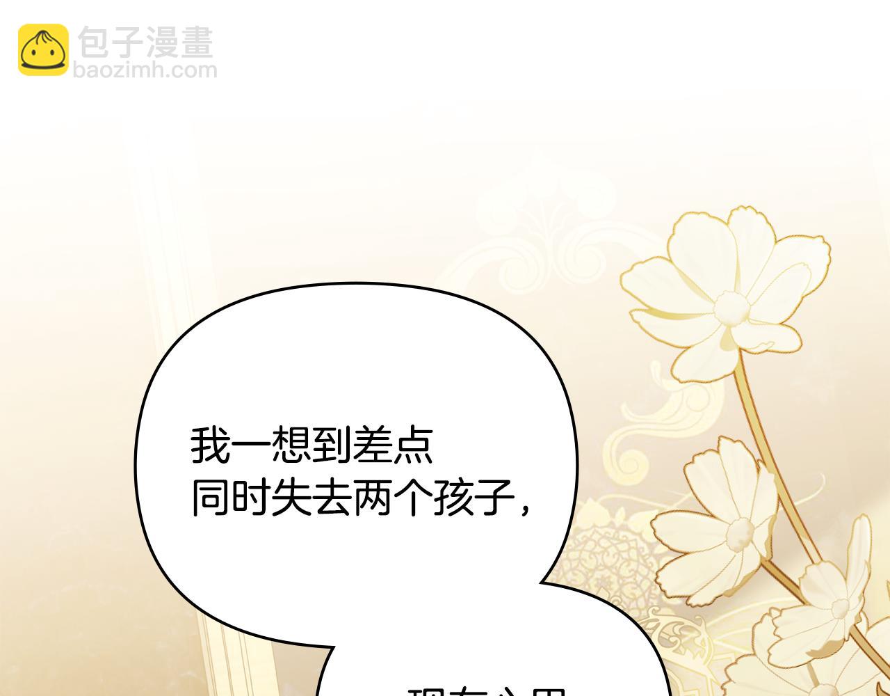 公爵大人，請別太靠近 - 第123話 謝謝你成爲我朋友(4/4) - 4