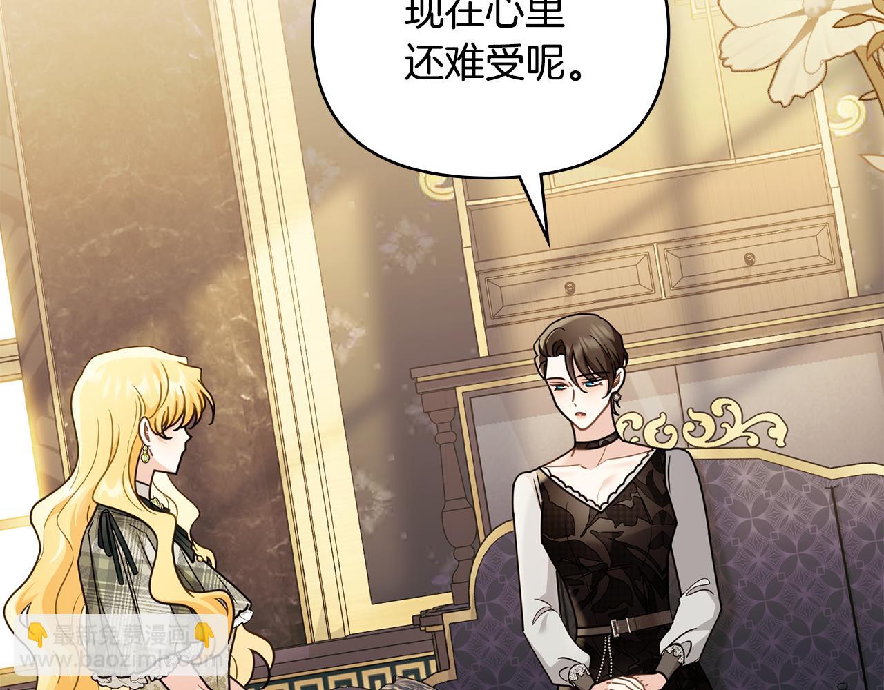 公爵大人，請別太靠近 - 第123話 謝謝你成爲我朋友(4/4) - 5