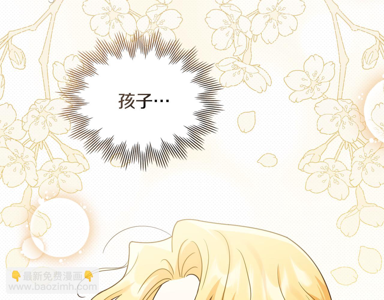 公爵大人，請別太靠近 - 第123話 謝謝你成爲我朋友(4/4) - 7