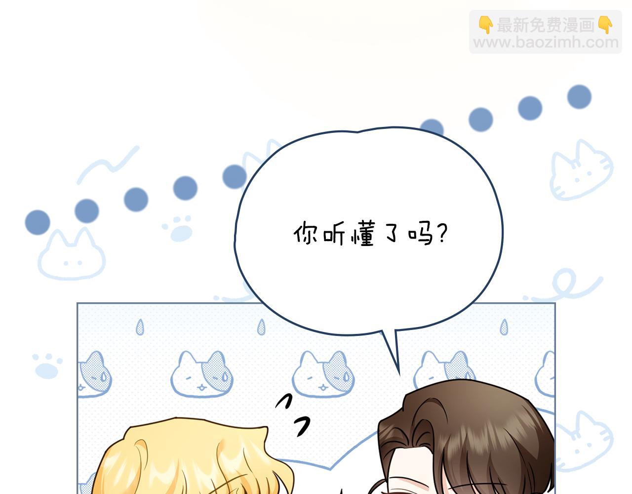 公爵大人，請別太靠近 - 第123話 謝謝你成爲我朋友(4/4) - 3