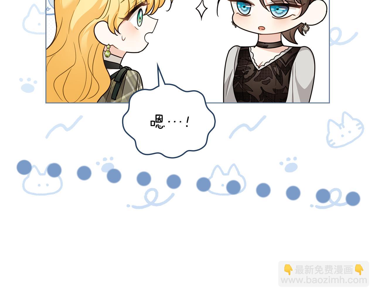 公爵大人，請別太靠近 - 第123話 謝謝你成爲我朋友(4/4) - 4