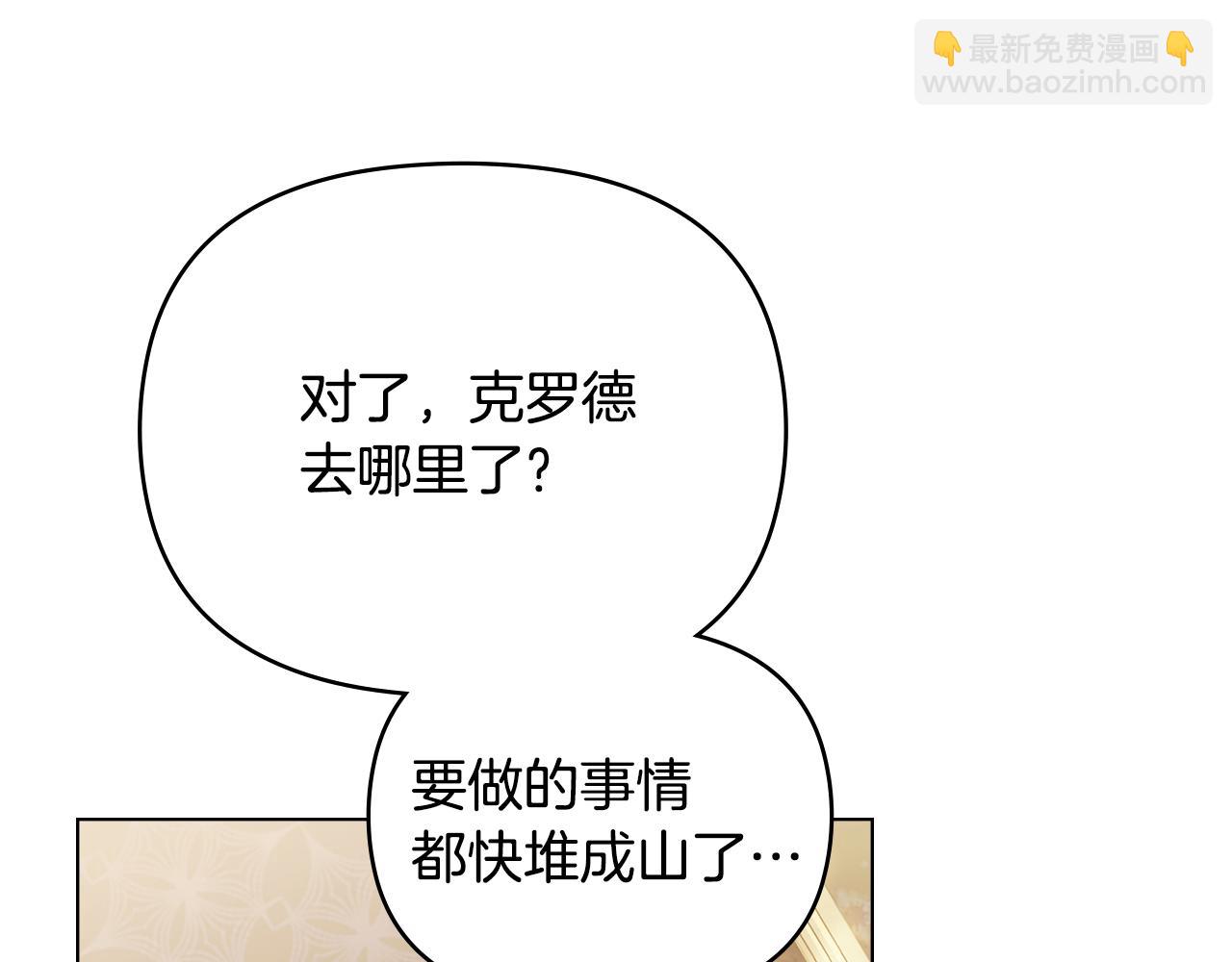 公爵大人，請別太靠近 - 第123話 謝謝你成爲我朋友(4/4) - 6