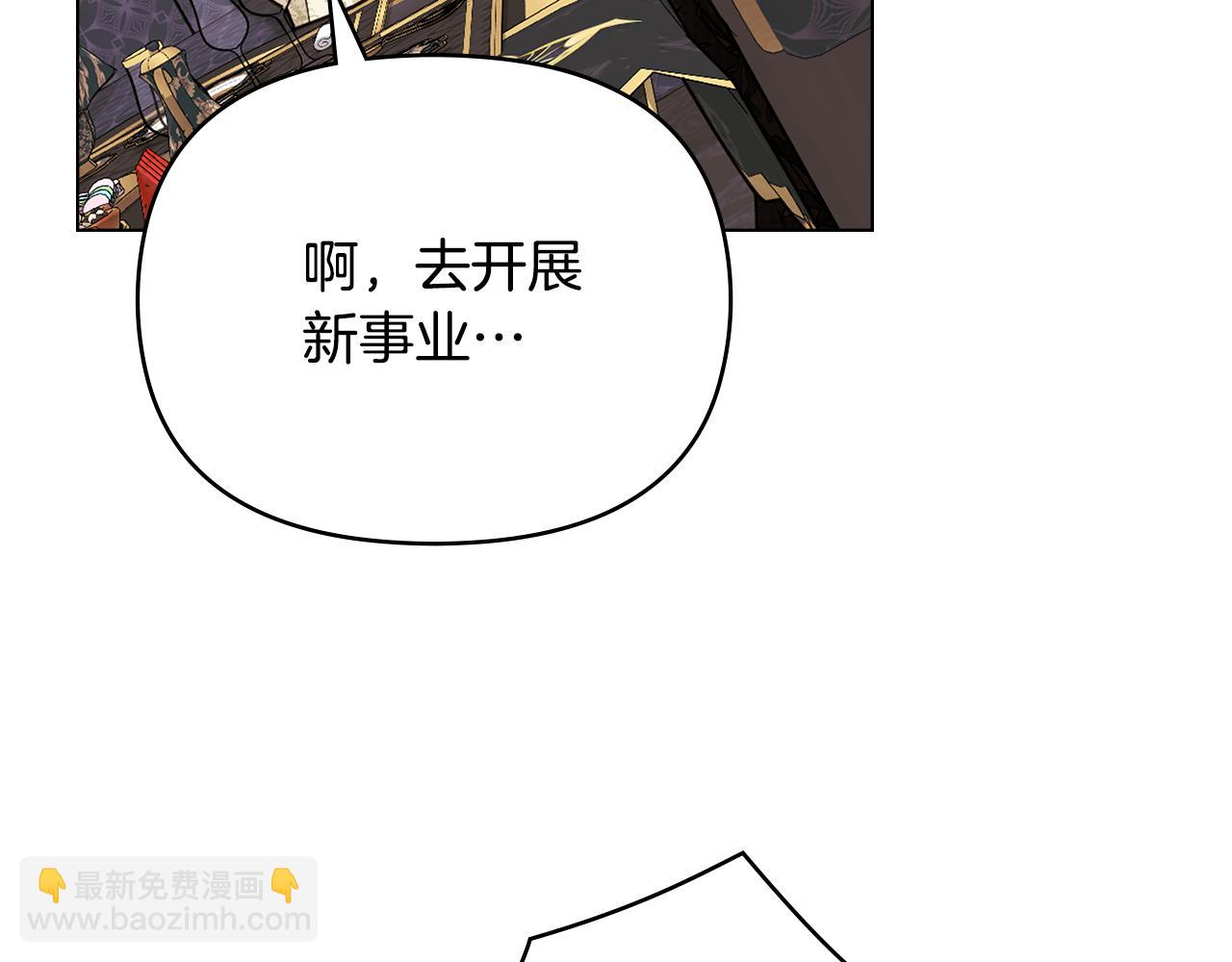 公爵大人，請別太靠近 - 第123話 謝謝你成爲我朋友(4/4) - 1