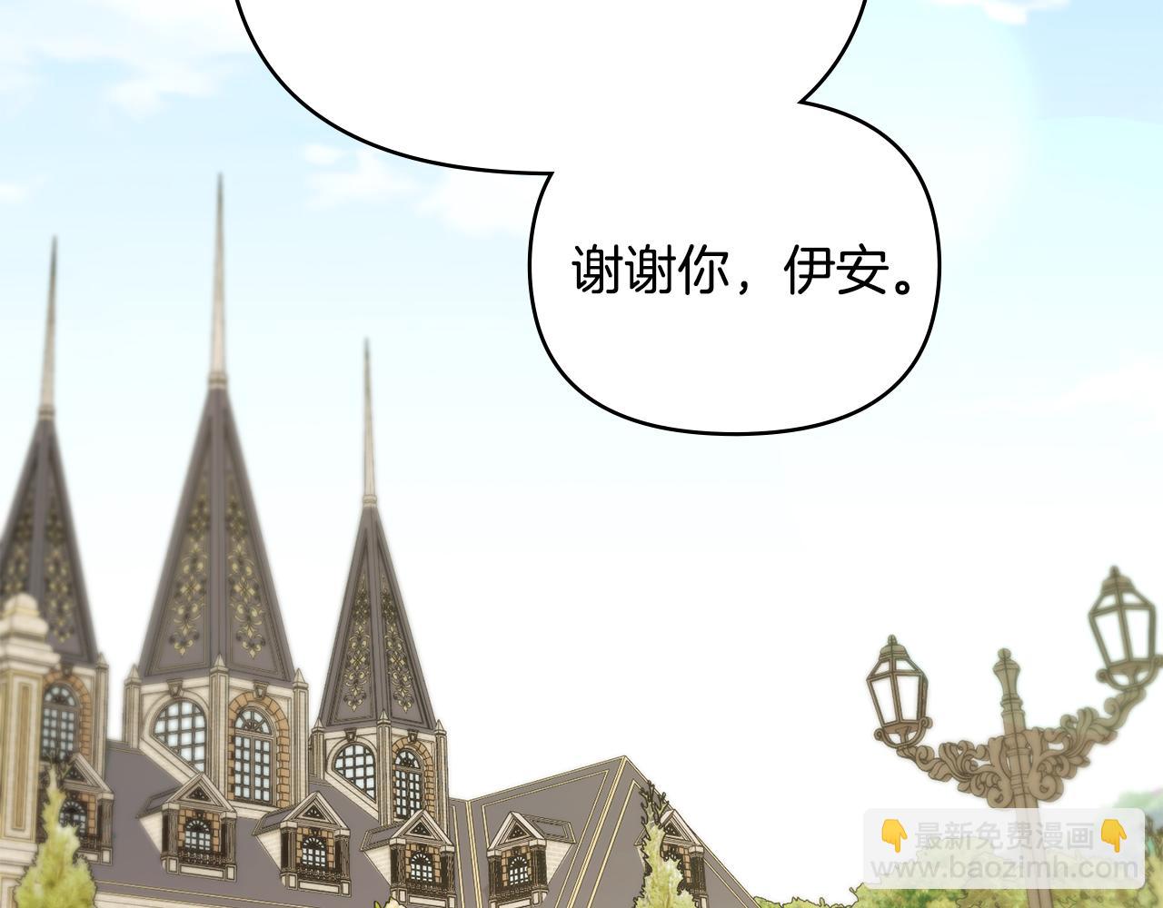 公爵大人，請別太靠近 - 第123話 謝謝你成爲我朋友(1/4) - 2