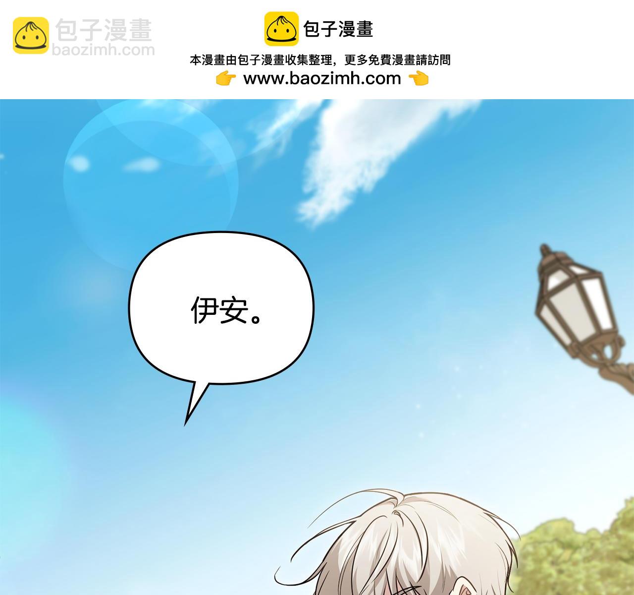 公爵大人，請別太靠近 - 第123話 謝謝你成爲我朋友(1/4) - 2