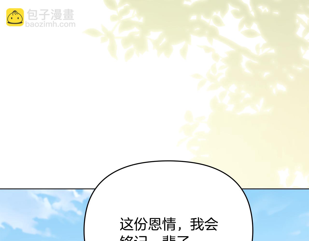 公爵大人，請別太靠近 - 第123話 謝謝你成爲我朋友(1/4) - 4