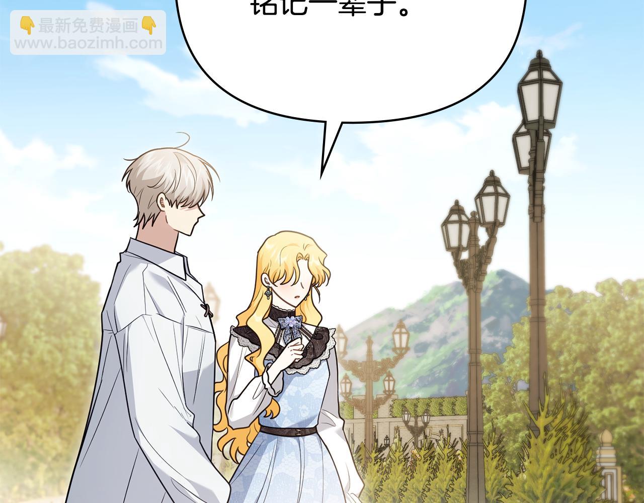 公爵大人，請別太靠近 - 第123話 謝謝你成爲我朋友(1/4) - 5