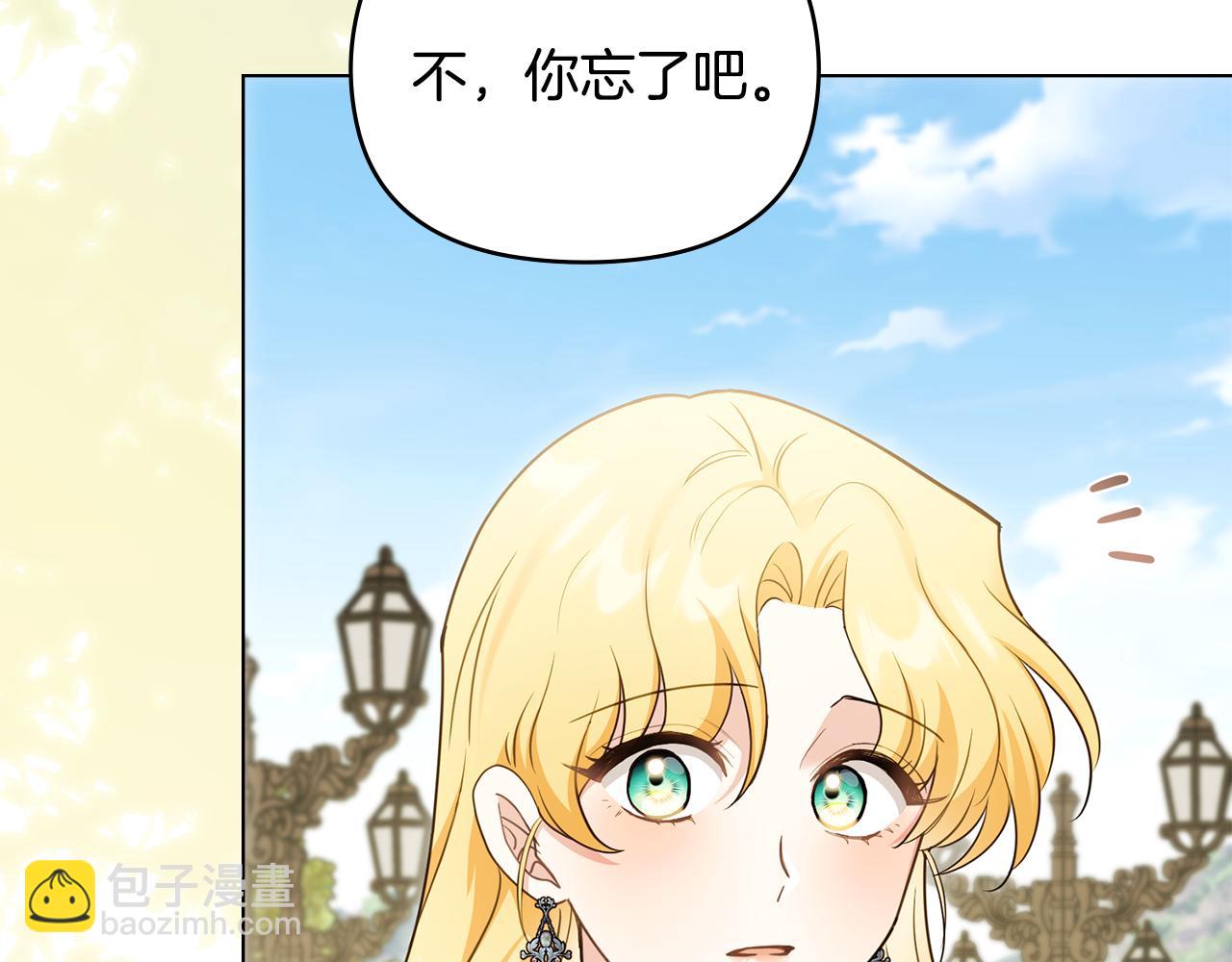 公爵大人，請別太靠近 - 第123話 謝謝你成爲我朋友(1/4) - 7