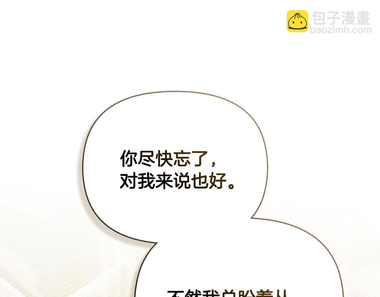 公爵大人，請別太靠近 - 第123話 謝謝你成爲我朋友(1/4) - 1