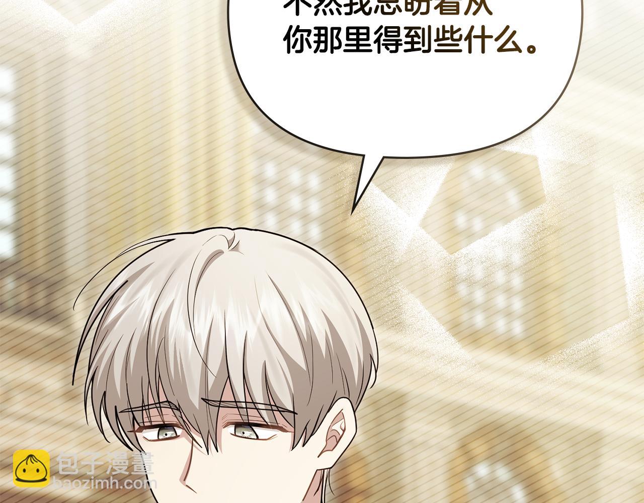 公爵大人，請別太靠近 - 第123話 謝謝你成爲我朋友(1/4) - 2