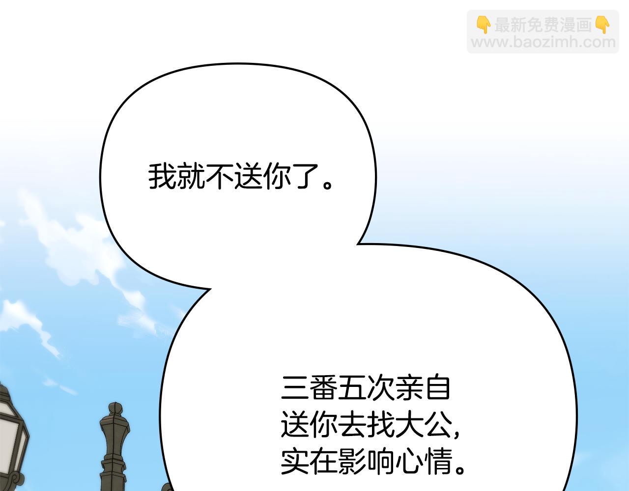 公爵大人，請別太靠近 - 第123話 謝謝你成爲我朋友(1/4) - 5