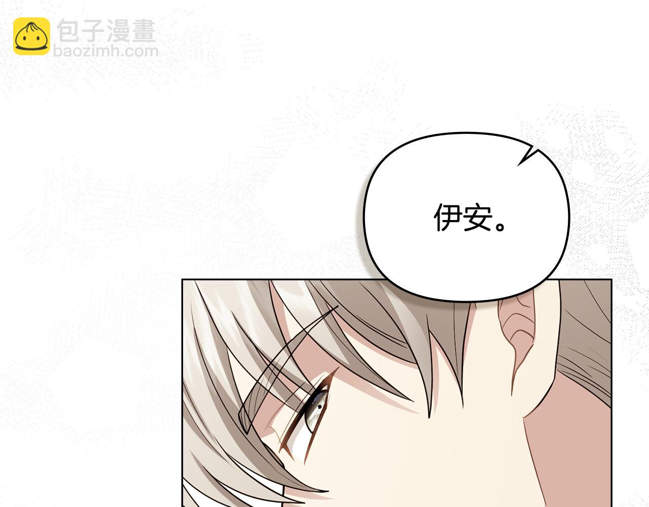 公爵大人，請別太靠近 - 第123話 謝謝你成爲我朋友(1/4) - 3