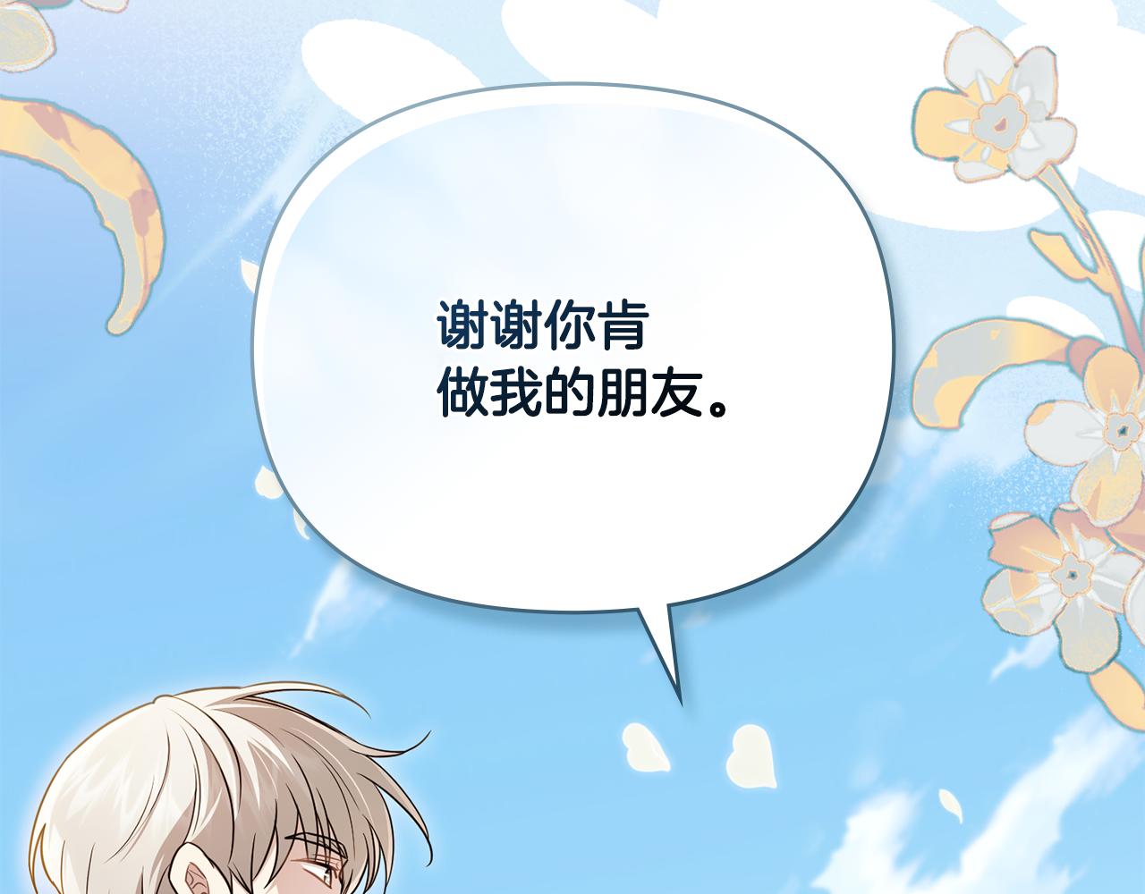 公爵大人，請別太靠近 - 第123話 謝謝你成爲我朋友(1/4) - 6