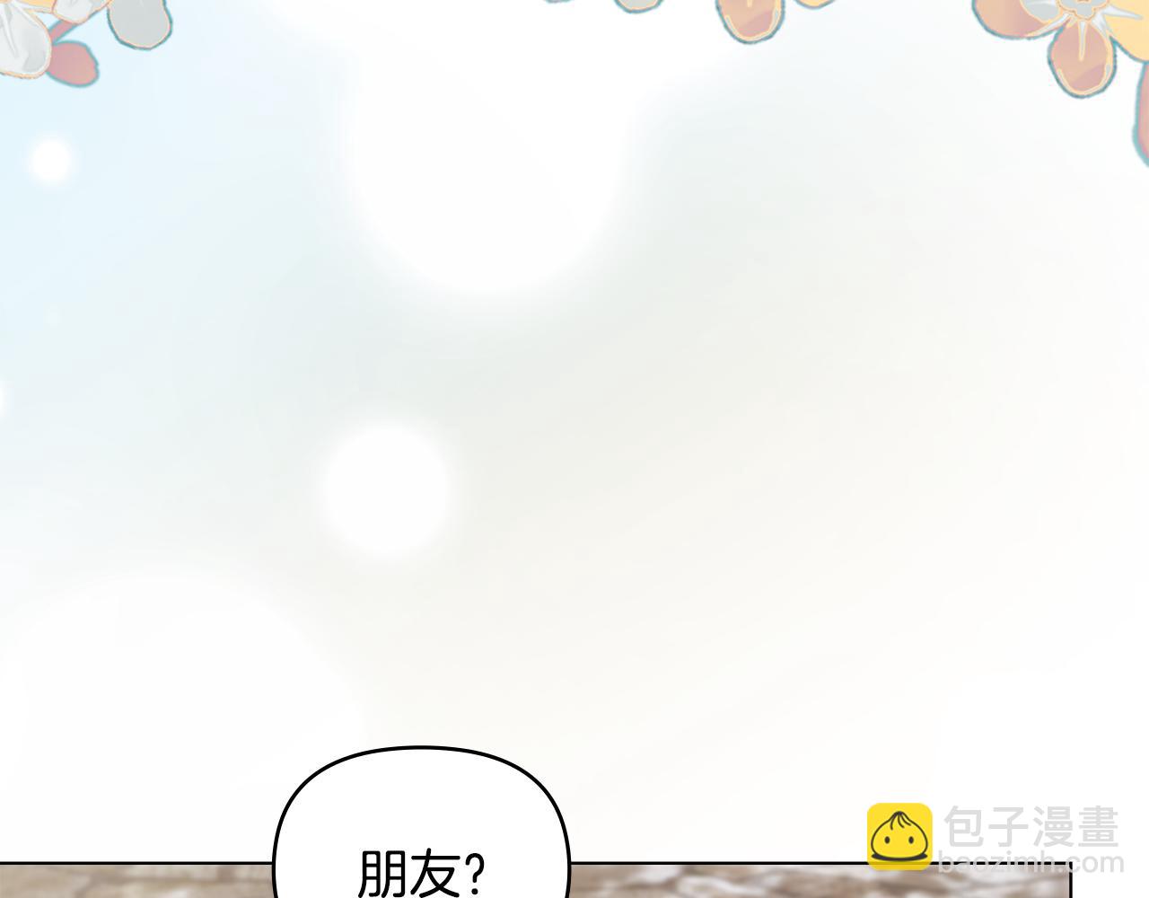 公爵大人，請別太靠近 - 第123話 謝謝你成爲我朋友(1/4) - 1