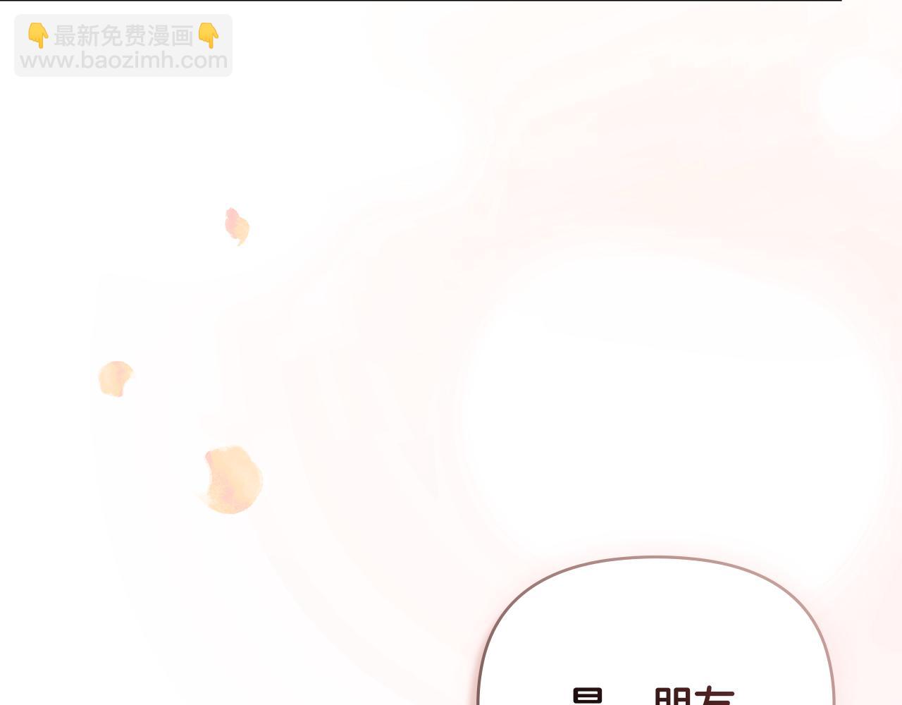 公爵大人，請別太靠近 - 第123話 謝謝你成爲我朋友(1/4) - 3