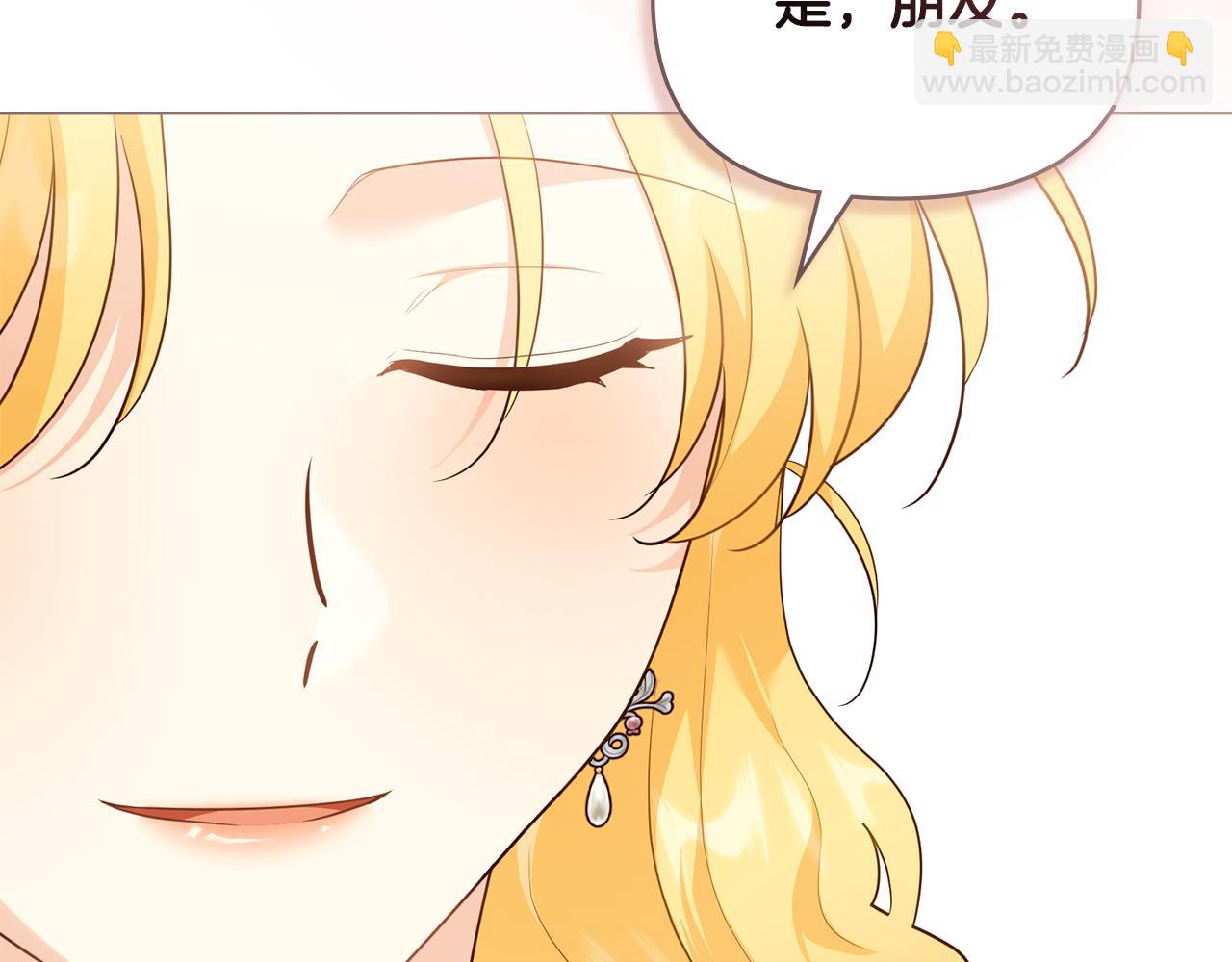 公爵大人，請別太靠近 - 第123話 謝謝你成爲我朋友(1/4) - 4