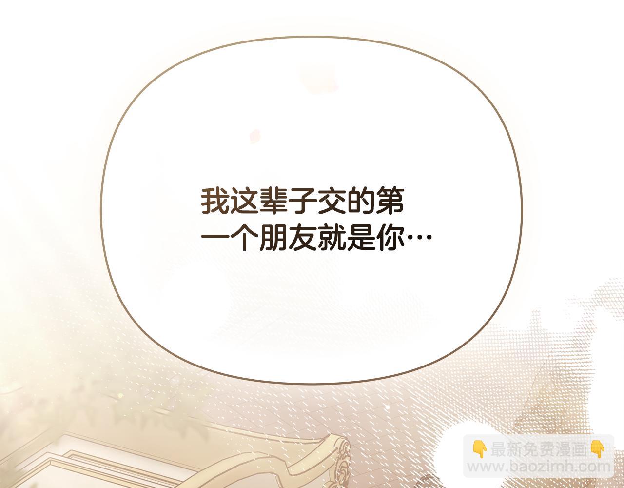 公爵大人，請別太靠近 - 第123話 謝謝你成爲我朋友(1/4) - 6