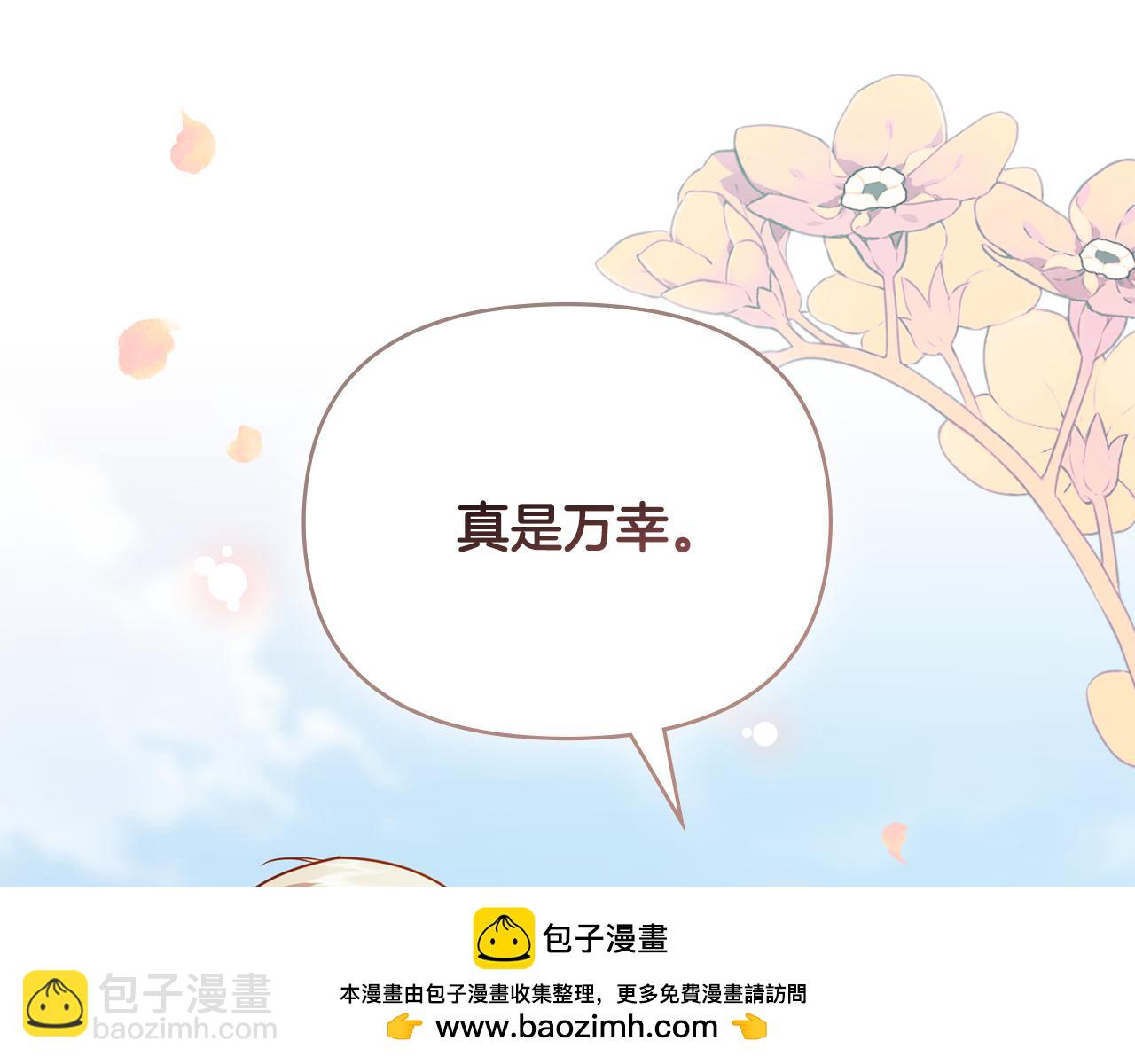 公爵大人，請別太靠近 - 第123話 謝謝你成爲我朋友(1/4) - 2