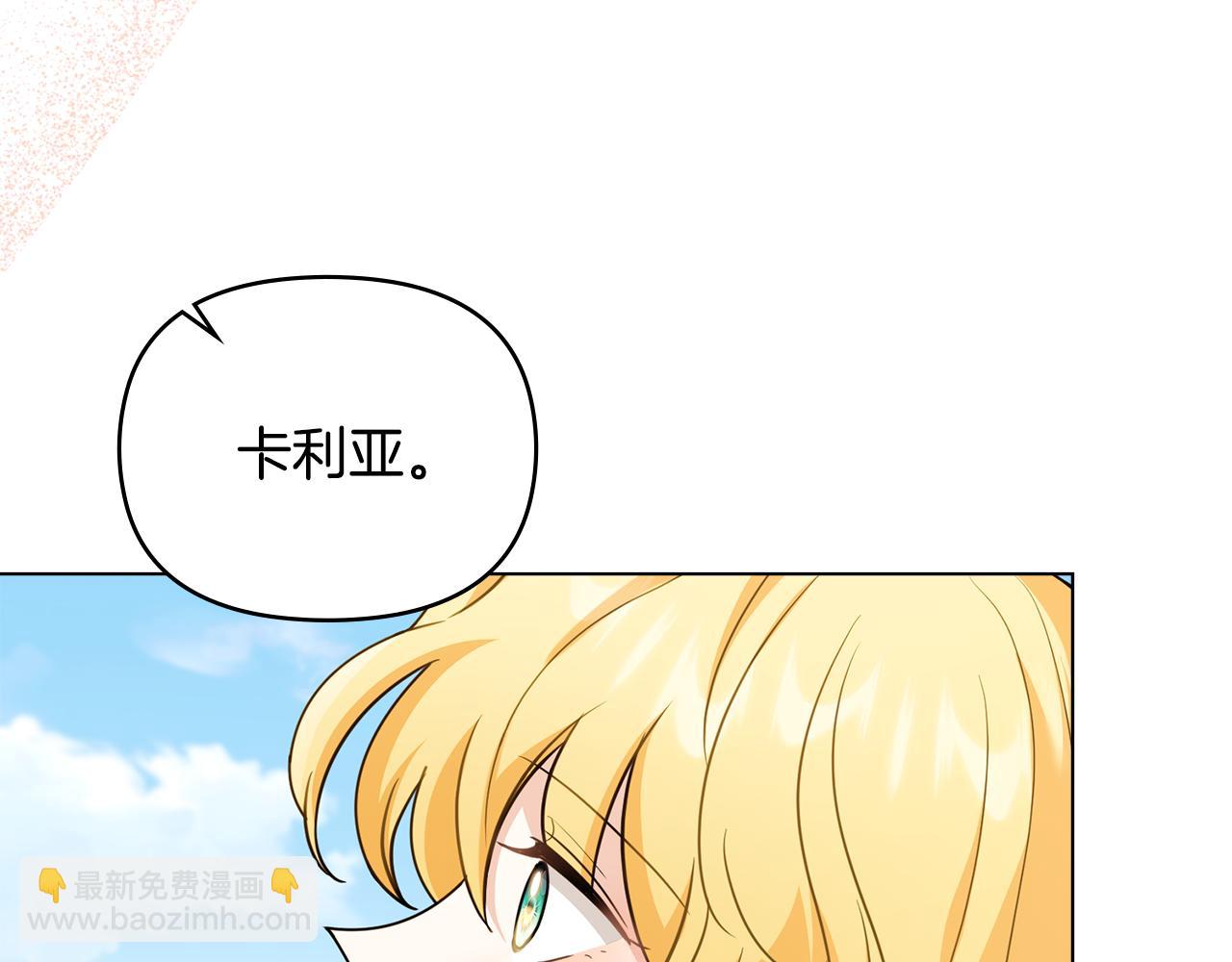 公爵大人，請別太靠近 - 第123話 謝謝你成爲我朋友(2/4) - 5