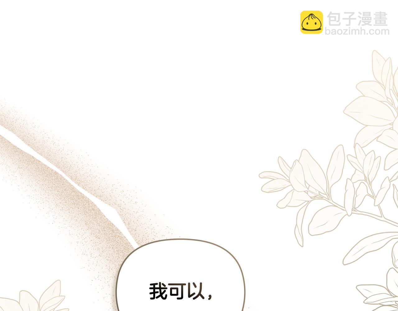 公爵大人，請別太靠近 - 第123話 謝謝你成爲我朋友(2/4) - 7