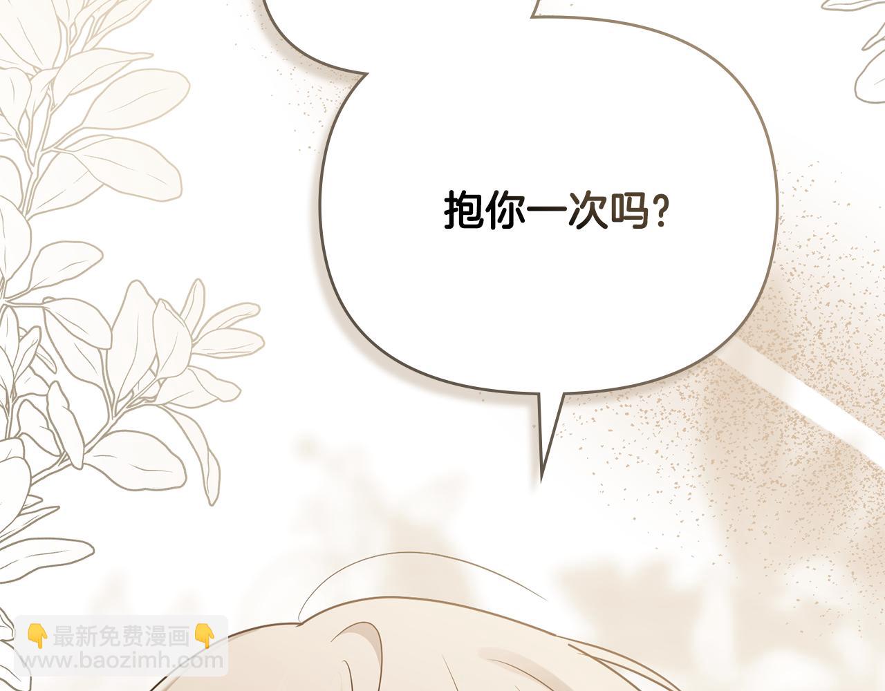 公爵大人，請別太靠近 - 第123話 謝謝你成爲我朋友(2/4) - 8