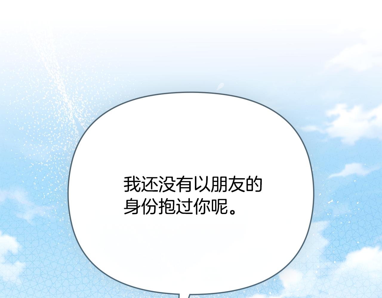 公爵大人，請別太靠近 - 第123話 謝謝你成爲我朋友(2/4) - 3