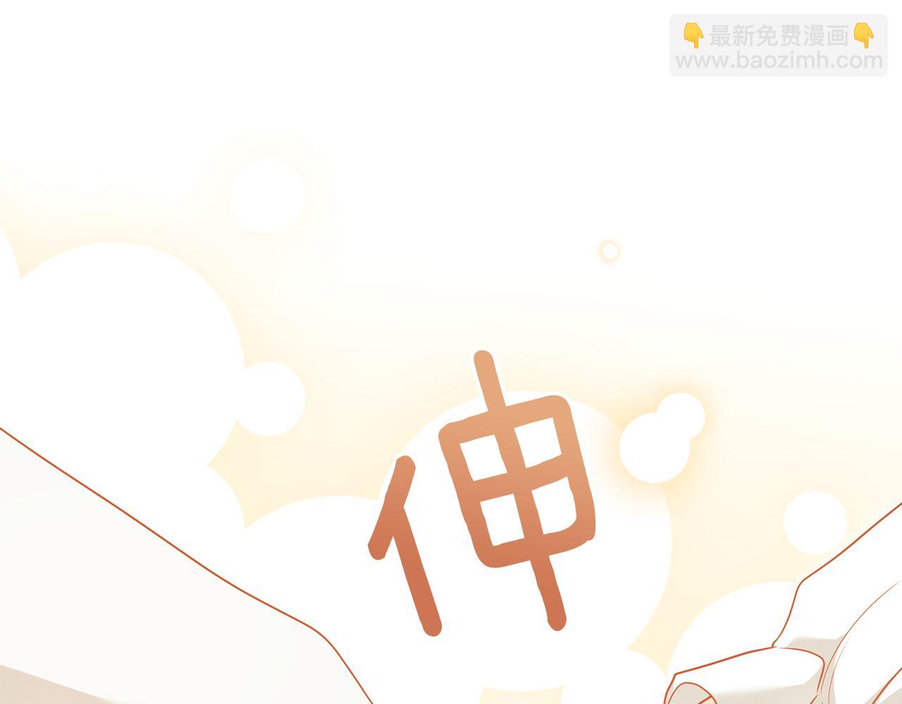 公爵大人，請別太靠近 - 第123話 謝謝你成爲我朋友(2/4) - 8