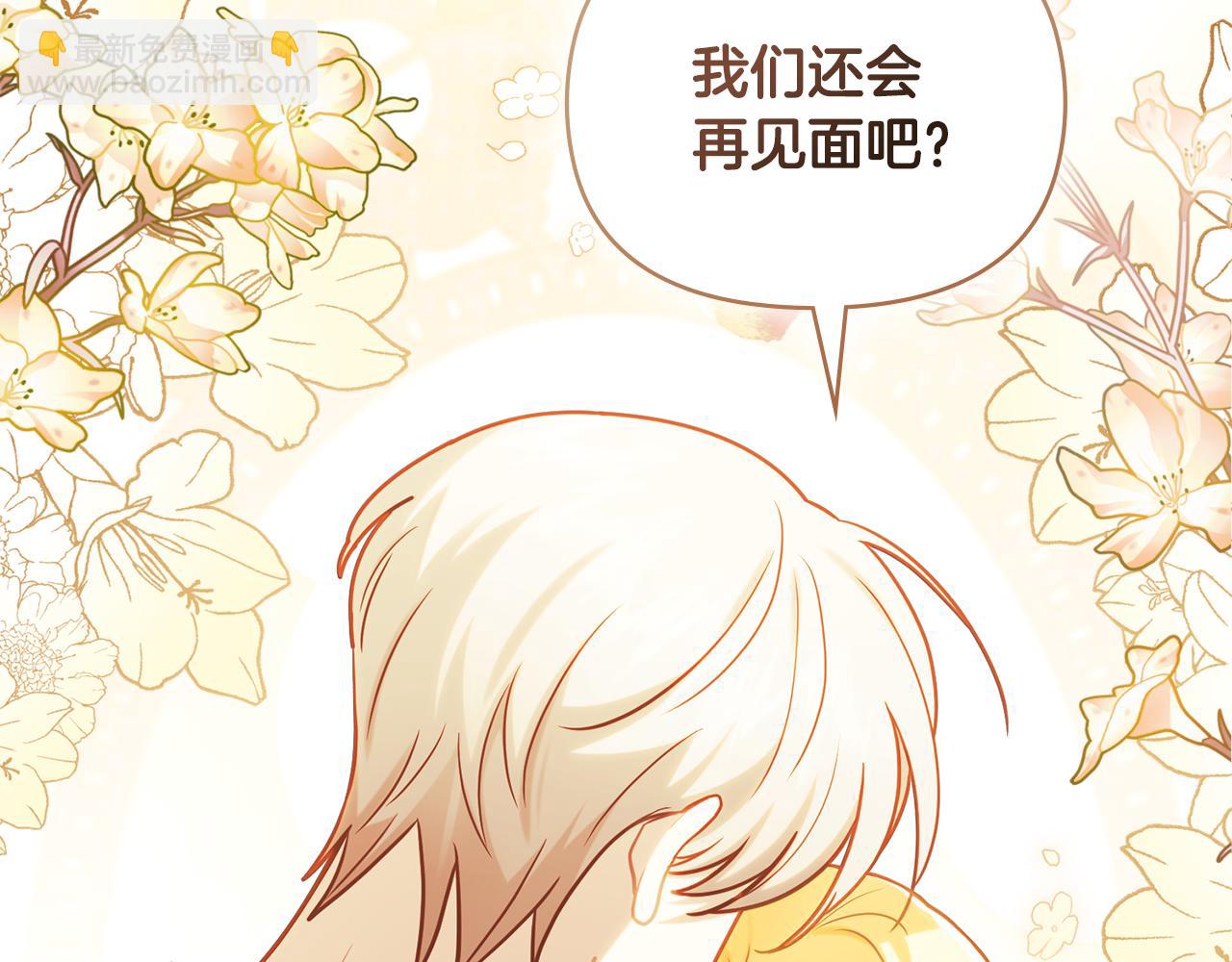 公爵大人，請別太靠近 - 第123話 謝謝你成爲我朋友(2/4) - 3