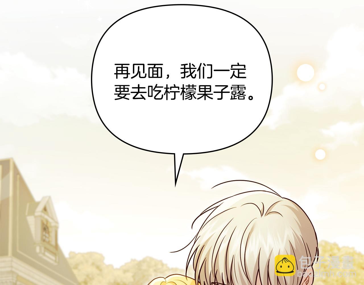 公爵大人，請別太靠近 - 第123話 謝謝你成爲我朋友(2/4) - 7