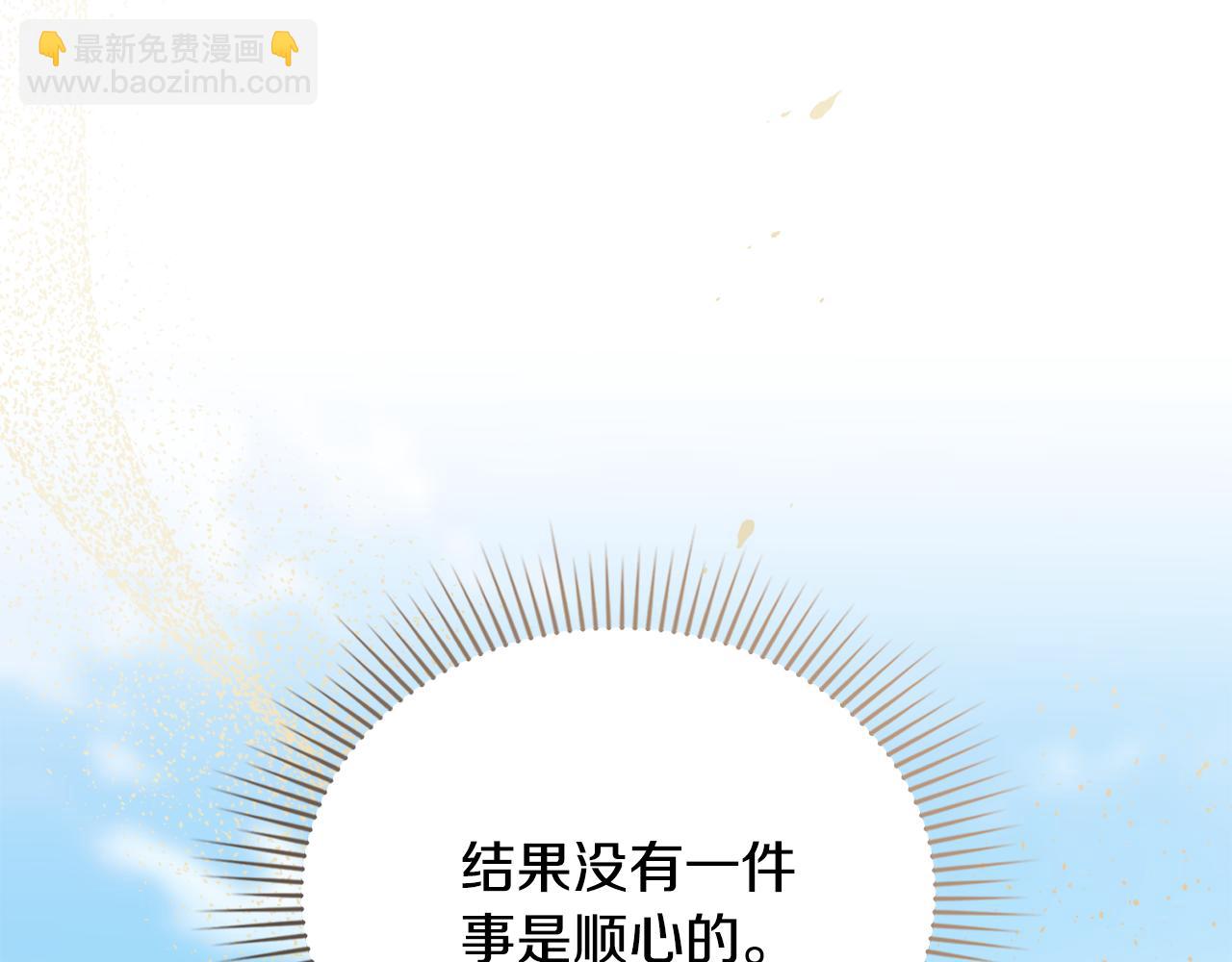 公爵大人，請別太靠近 - 第123話 謝謝你成爲我朋友(2/4) - 7