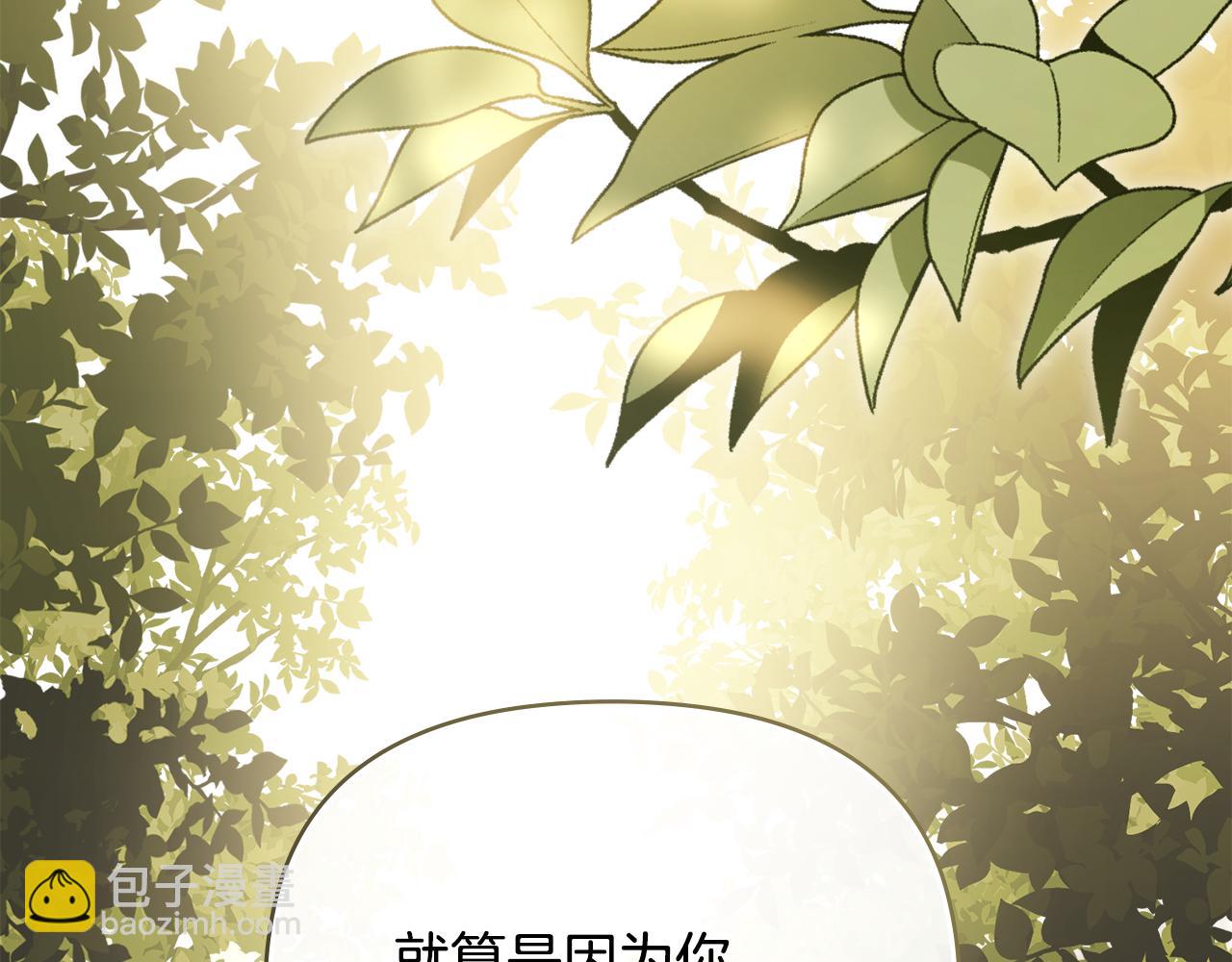 公爵大人，請別太靠近 - 第123話 謝謝你成爲我朋友(2/4) - 4