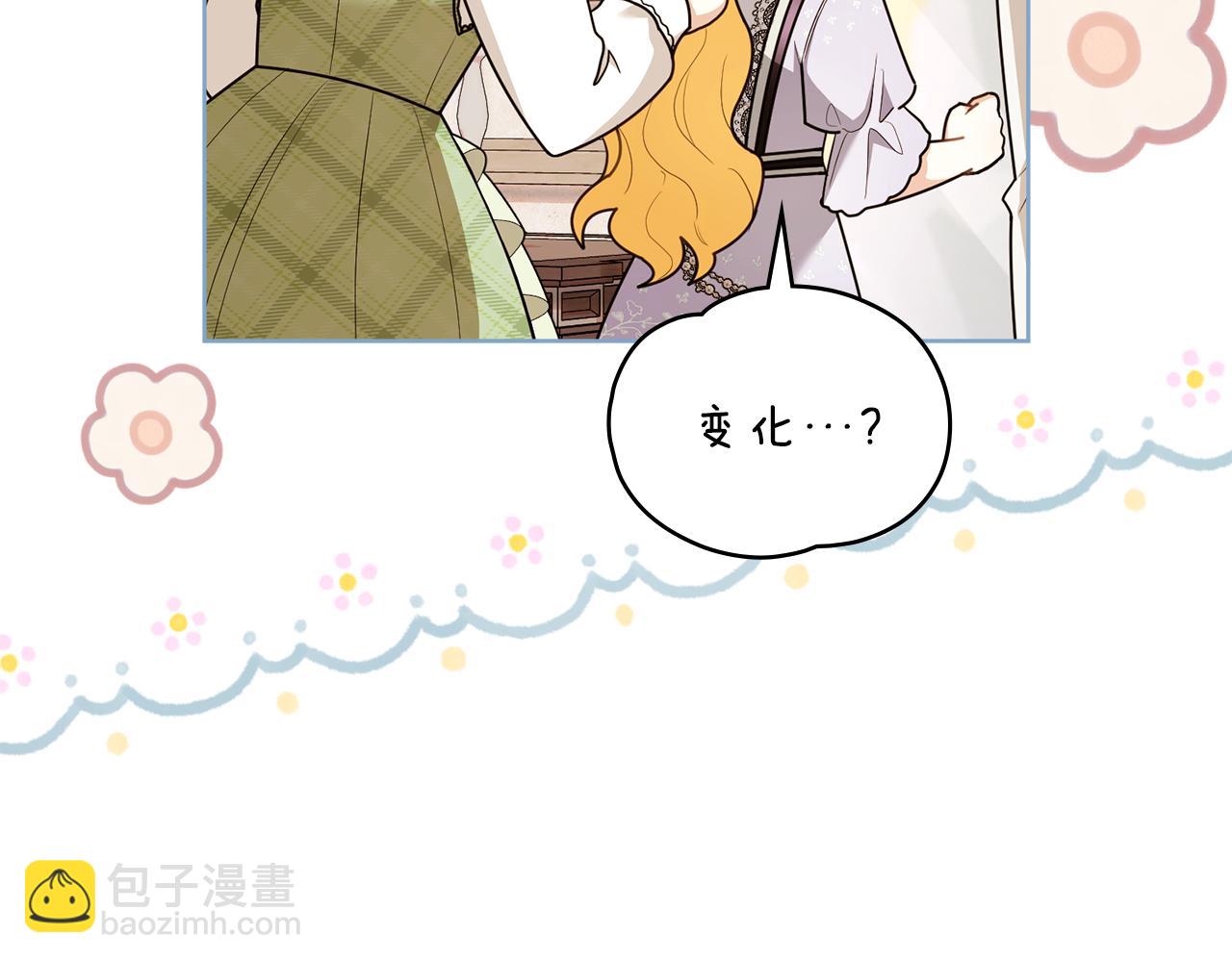 公爵大人，請別太靠近 - 第125話 女人的智慧(1/4) - 2