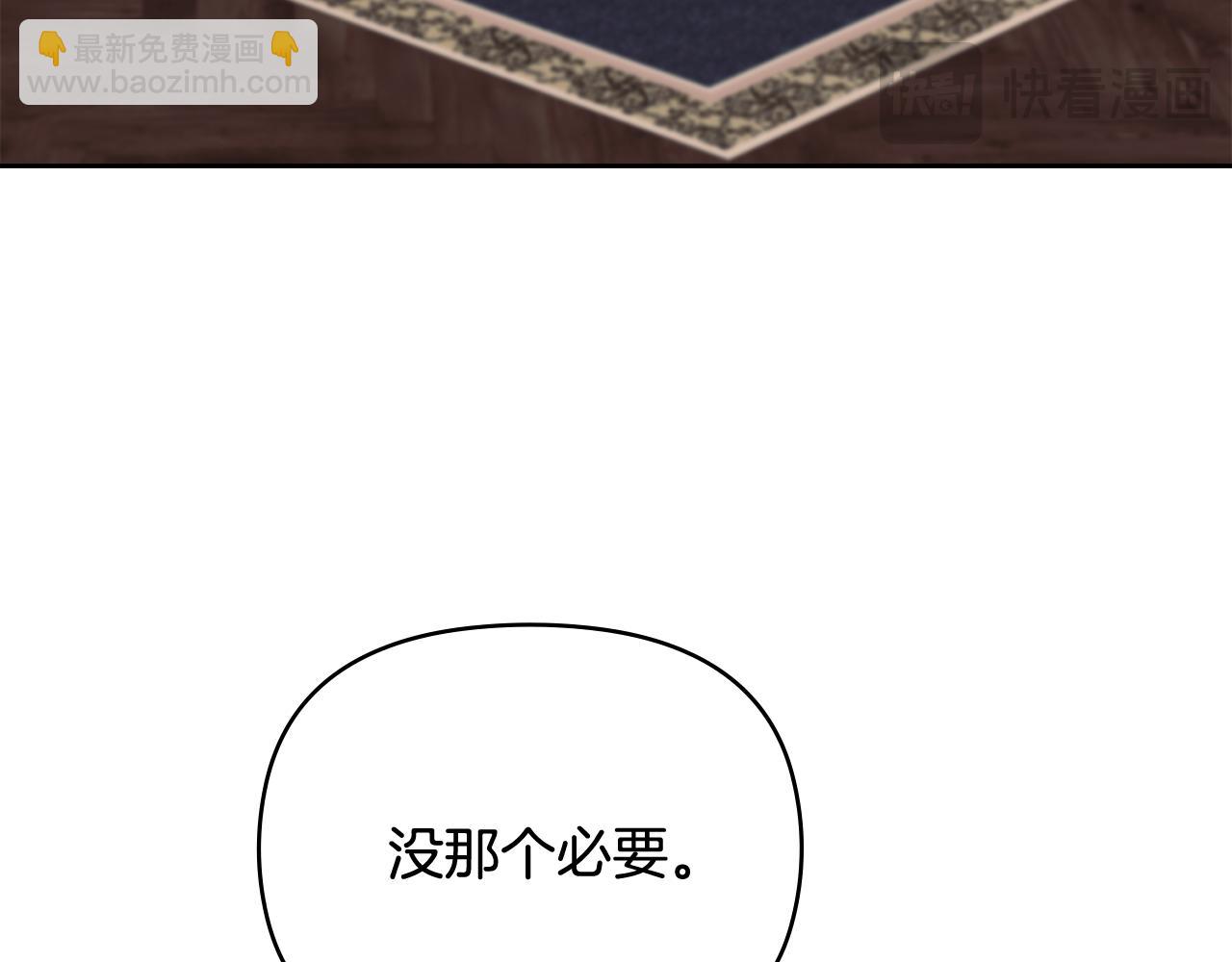 公爵大人，請別太靠近 - 第125話 女人的智慧(3/4) - 5