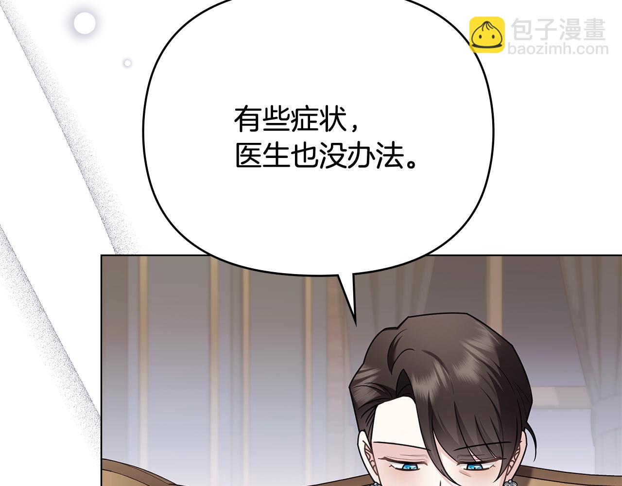 公爵大人，請別太靠近 - 第125話 女人的智慧(3/4) - 8