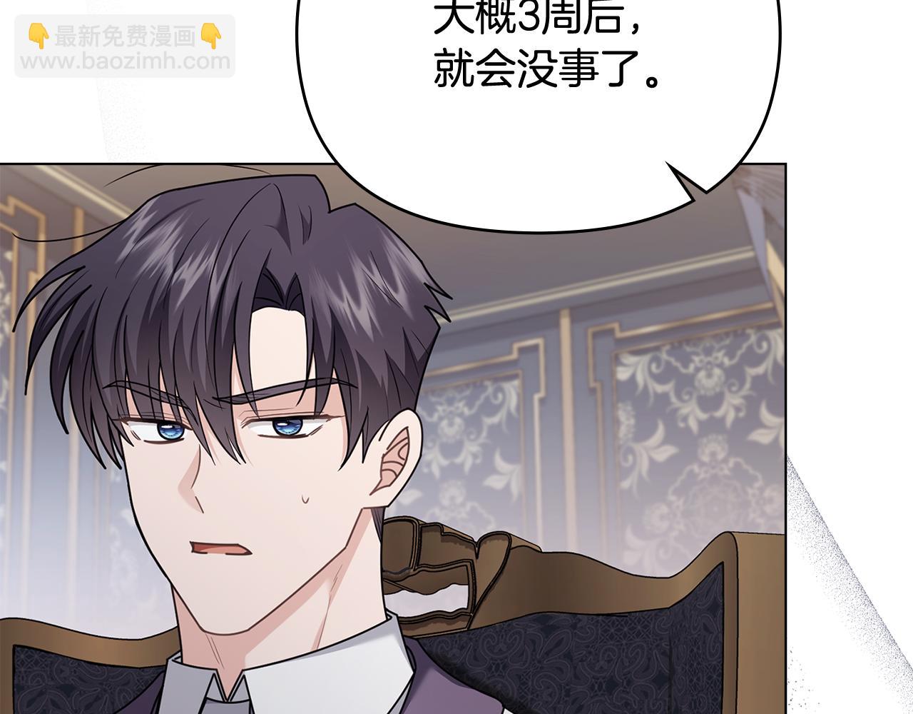 公爵大人，請別太靠近 - 第125話 女人的智慧(3/4) - 2