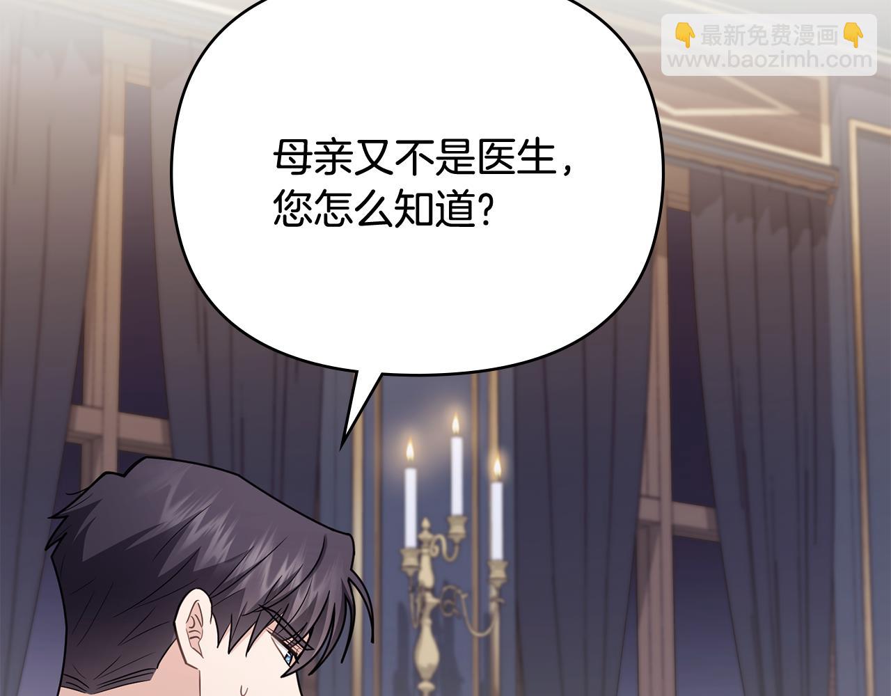 公爵大人，請別太靠近 - 第125話 女人的智慧(3/4) - 4