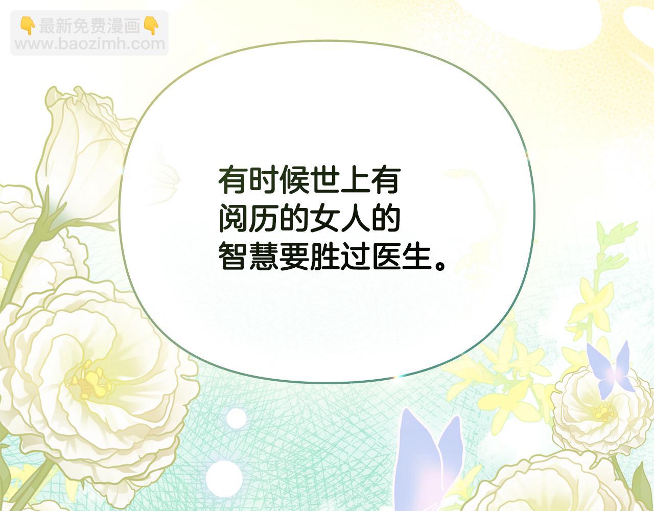 公爵大人，請別太靠近 - 第125話 女人的智慧(3/4) - 1