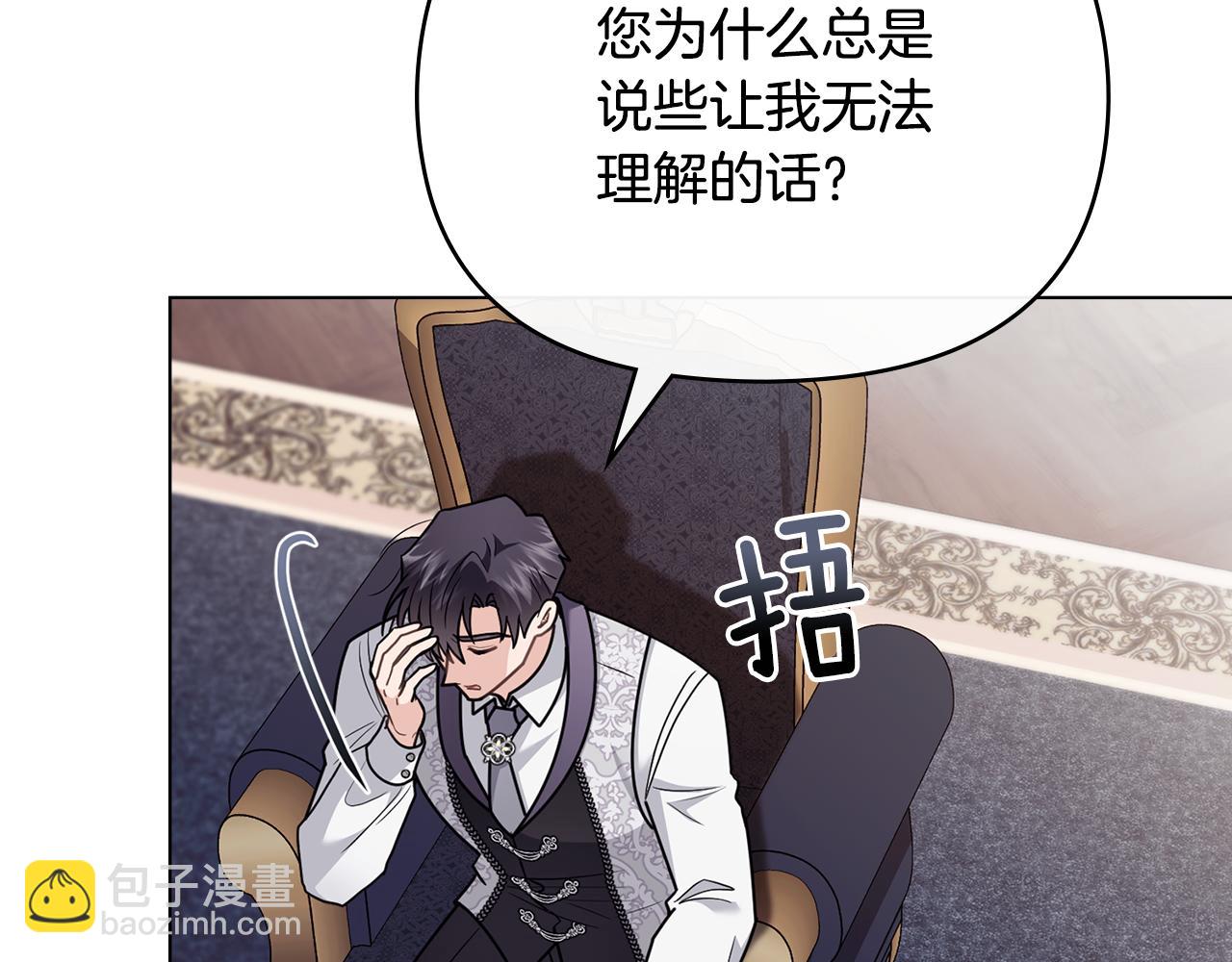 公爵大人，請別太靠近 - 第125話 女人的智慧(3/4) - 6